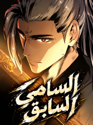 صورة غلاف The Former Supreme